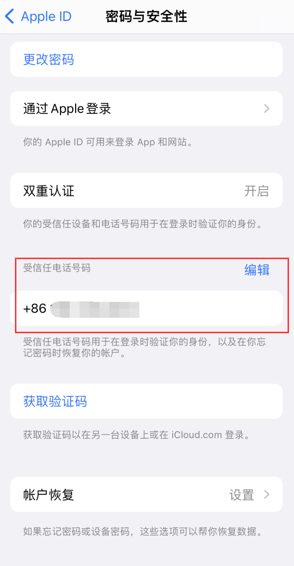 卢氏iPhone维修服务如何设置提示手机号码并未与此手机关联 